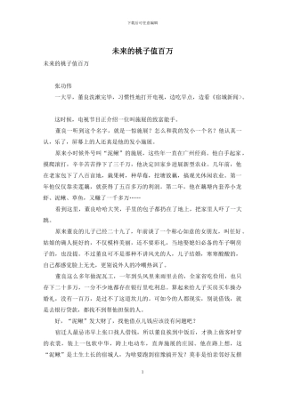 未来的桃子值百万