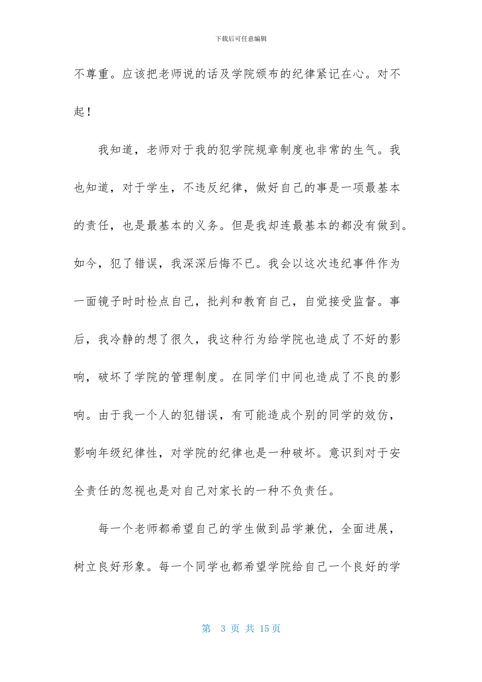 未请假回家检讨书范文_第3页