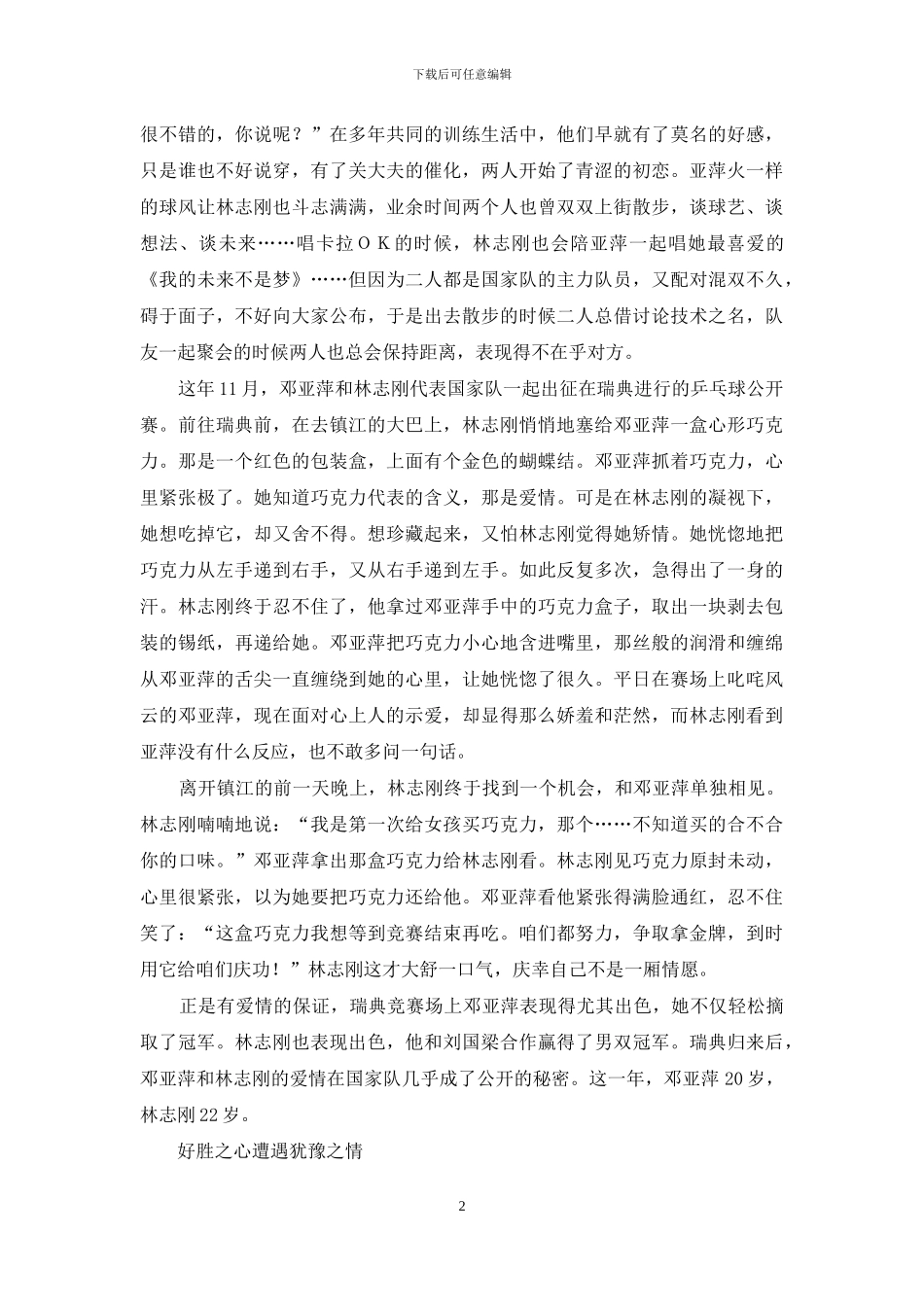 本刊连载／从乒坛皇后到剑桥博士-剑桥皇后学院_第2页