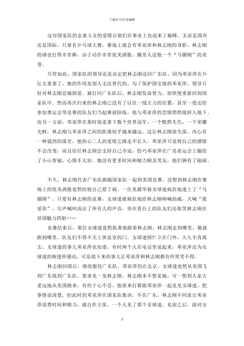 本刊连载／从乒坛皇后到剑桥博士-剑桥皇后学院_第3页