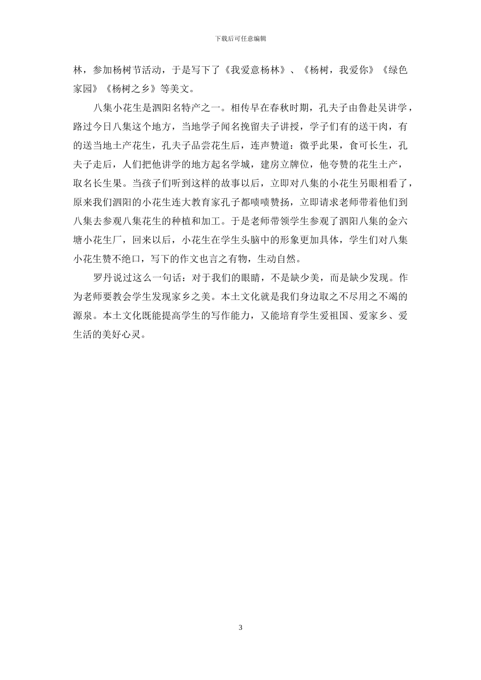 本土文化与小学语文教学-小学语文文化_第3页