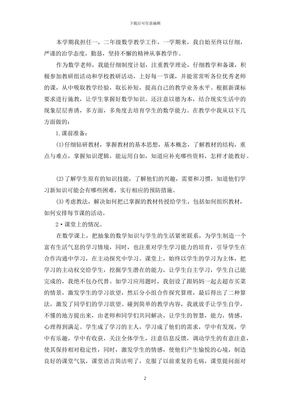 本学期数学教学工作自我总结_第2页