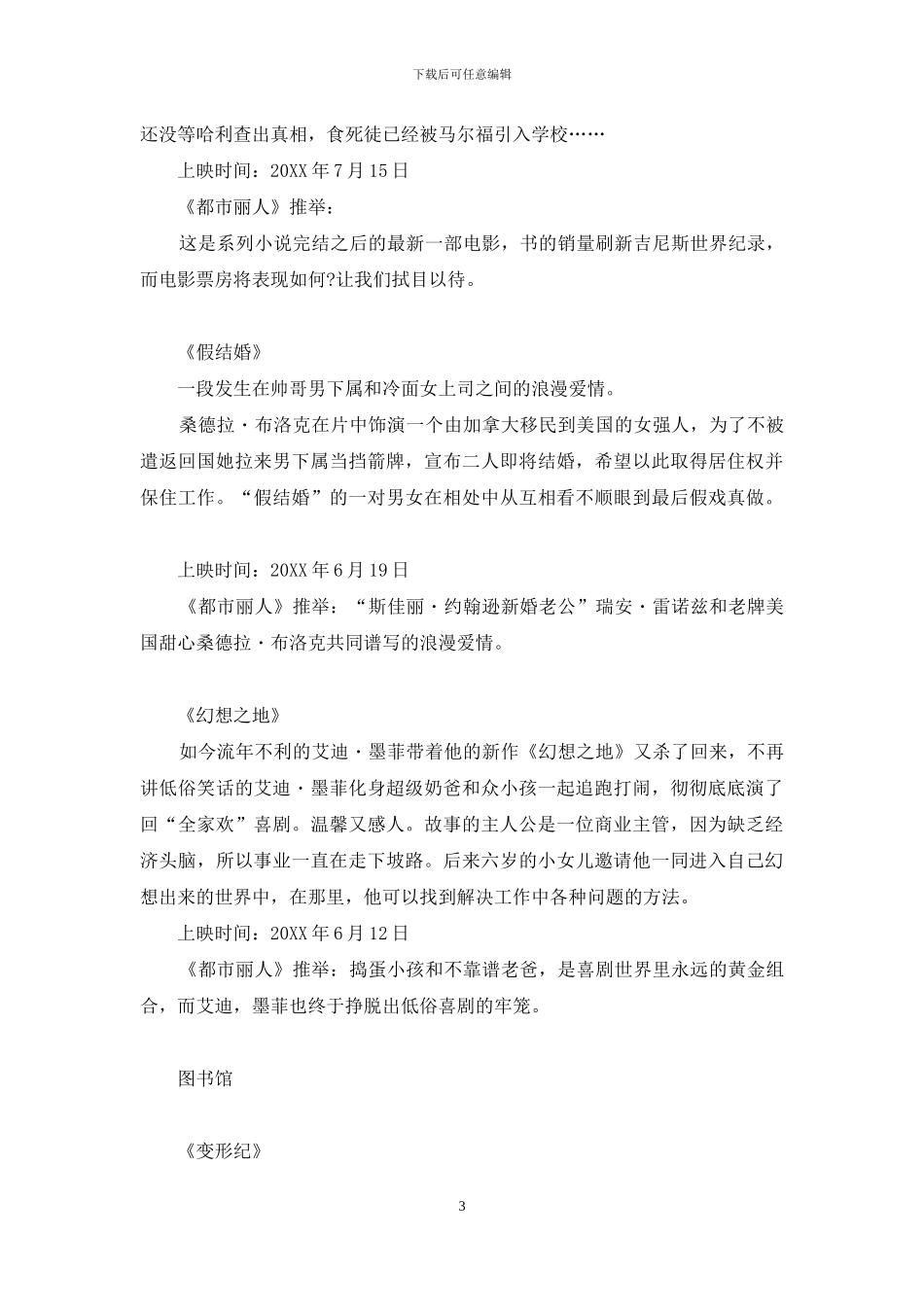 本月好电影好书好音乐-好书好电影_第3页