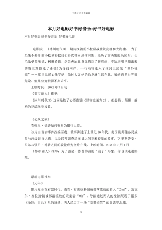 本月好电影好书好音乐-好书好电影