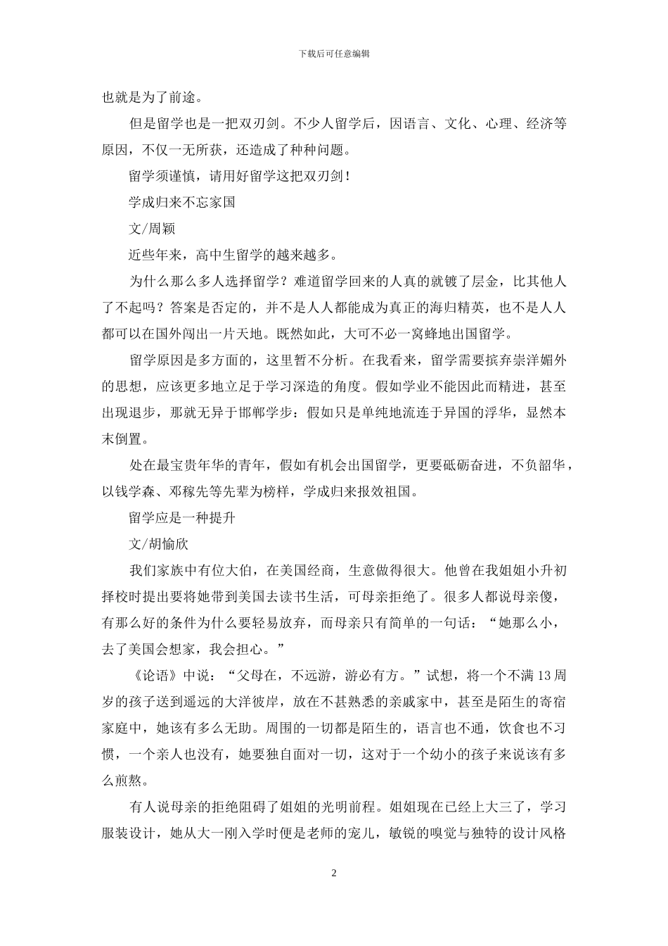 本期话题：关于留学-你怎么看？_第2页