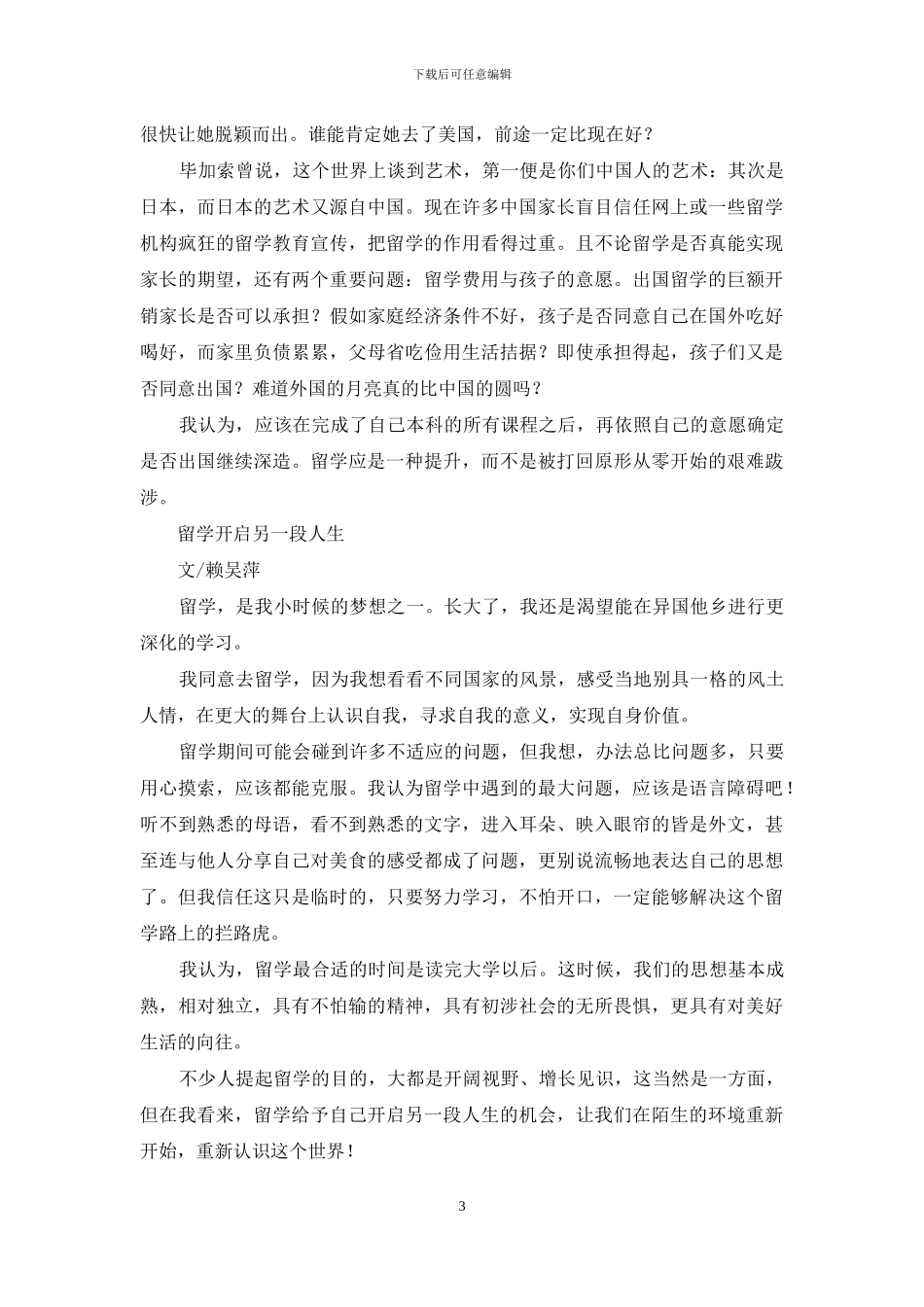 本期话题：关于留学-你怎么看？_第3页