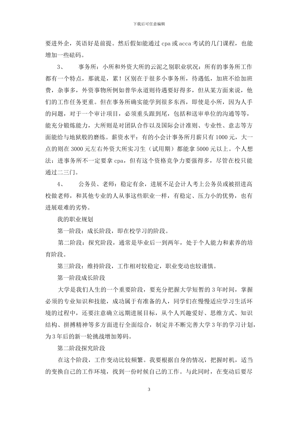本科会计职业规划_第3页