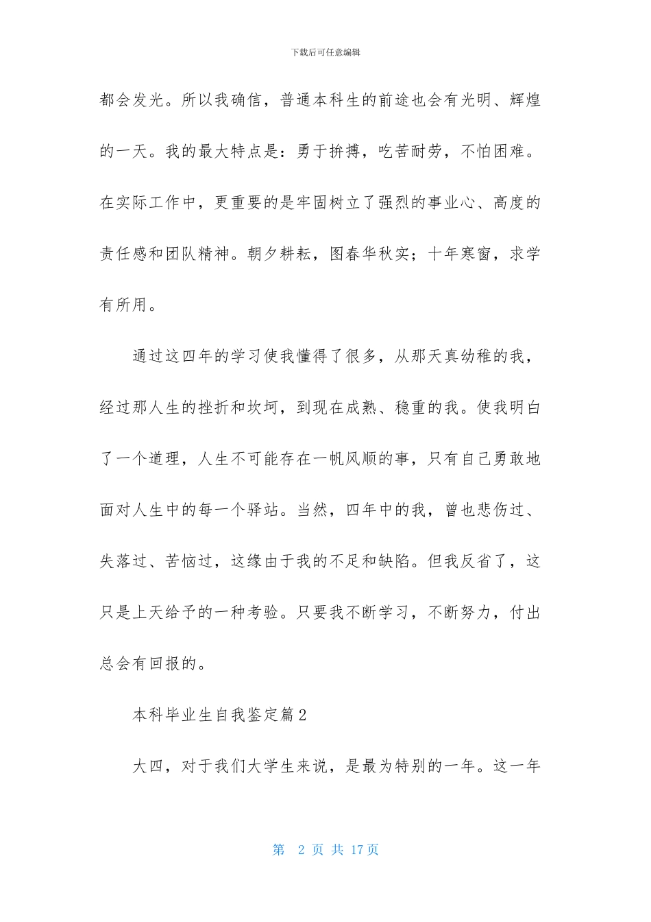 本科毕业生自我鉴定汇总7篇_第2页