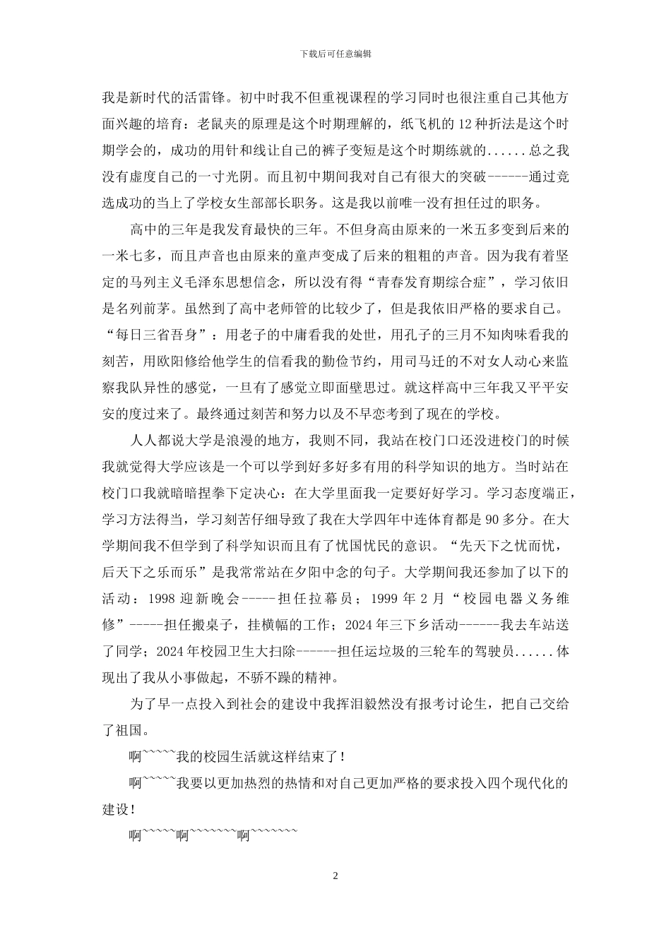 本科自我鉴定毕业生登记表_第2页