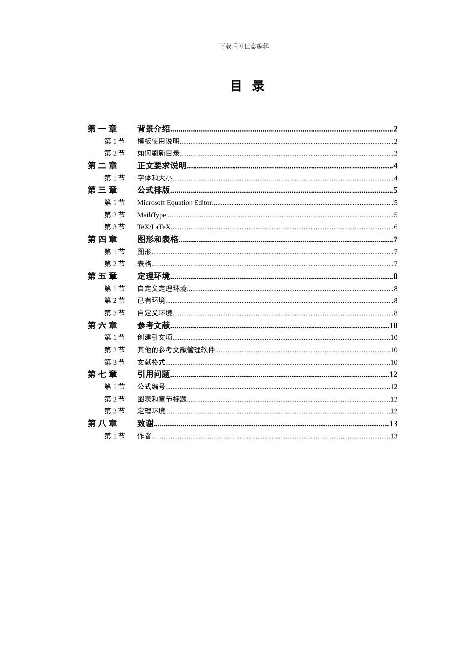 本科毕业论文模板_第1页