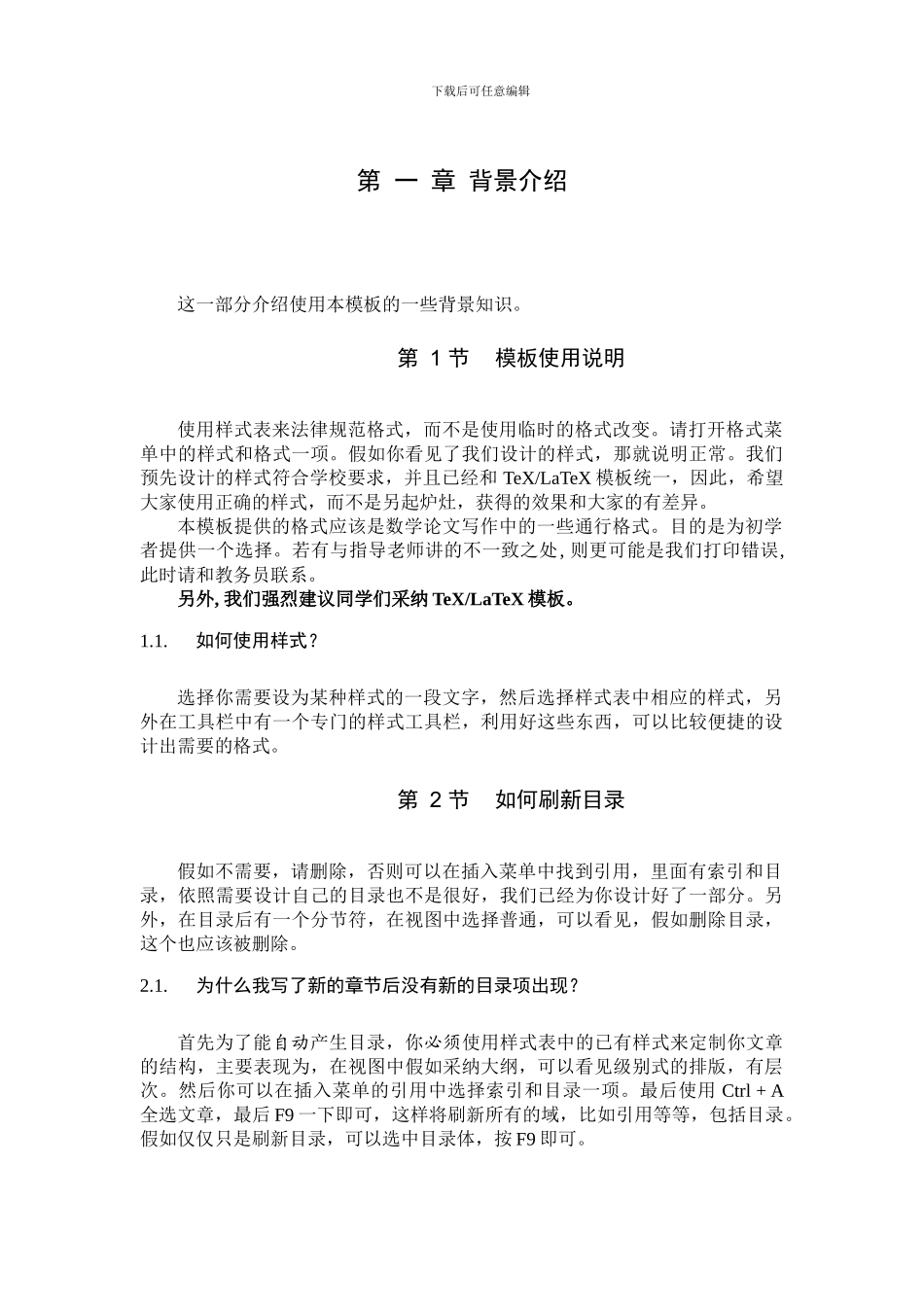 本科毕业论文模板_第3页