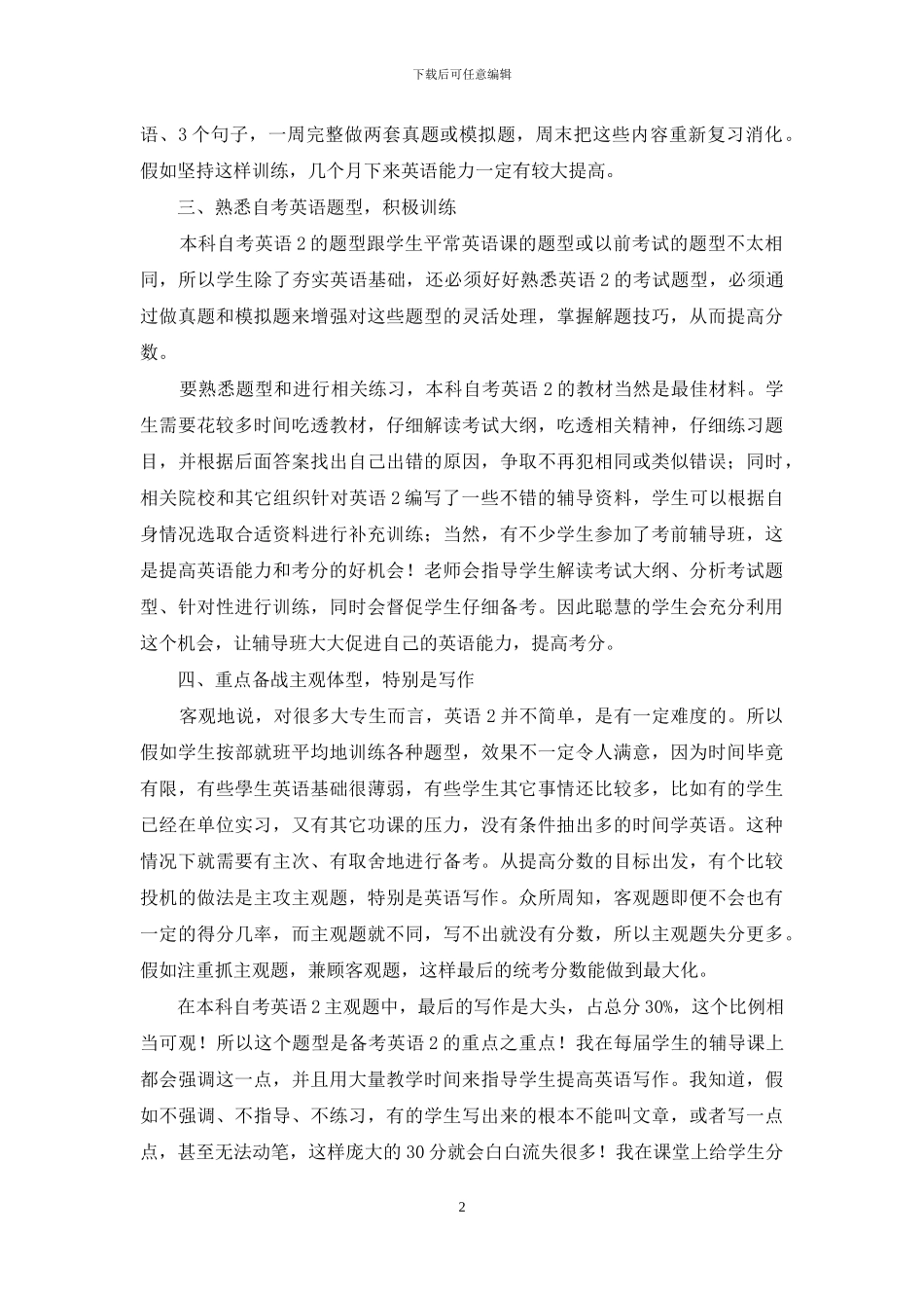 本科自考英语备考之我见_第2页