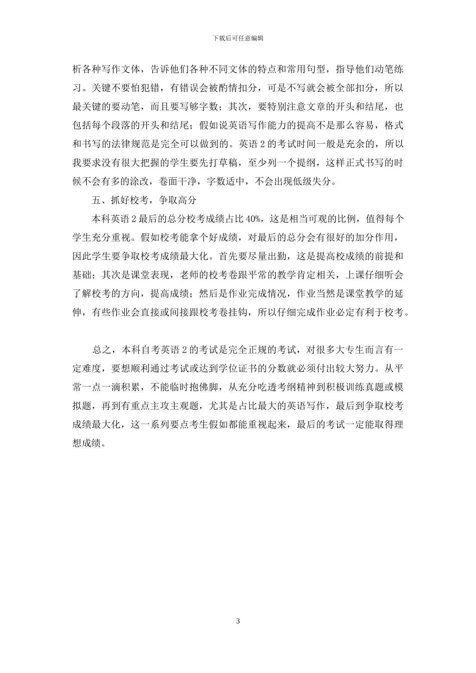 本科自考英语备考之我见_第3页