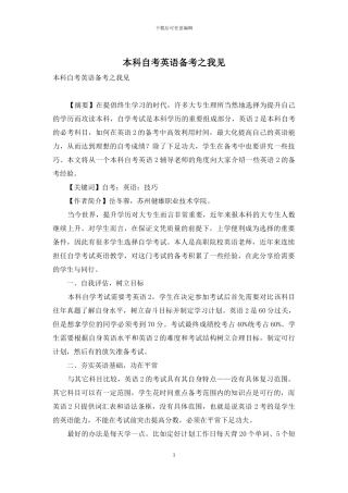 本科自考英语备考之我见