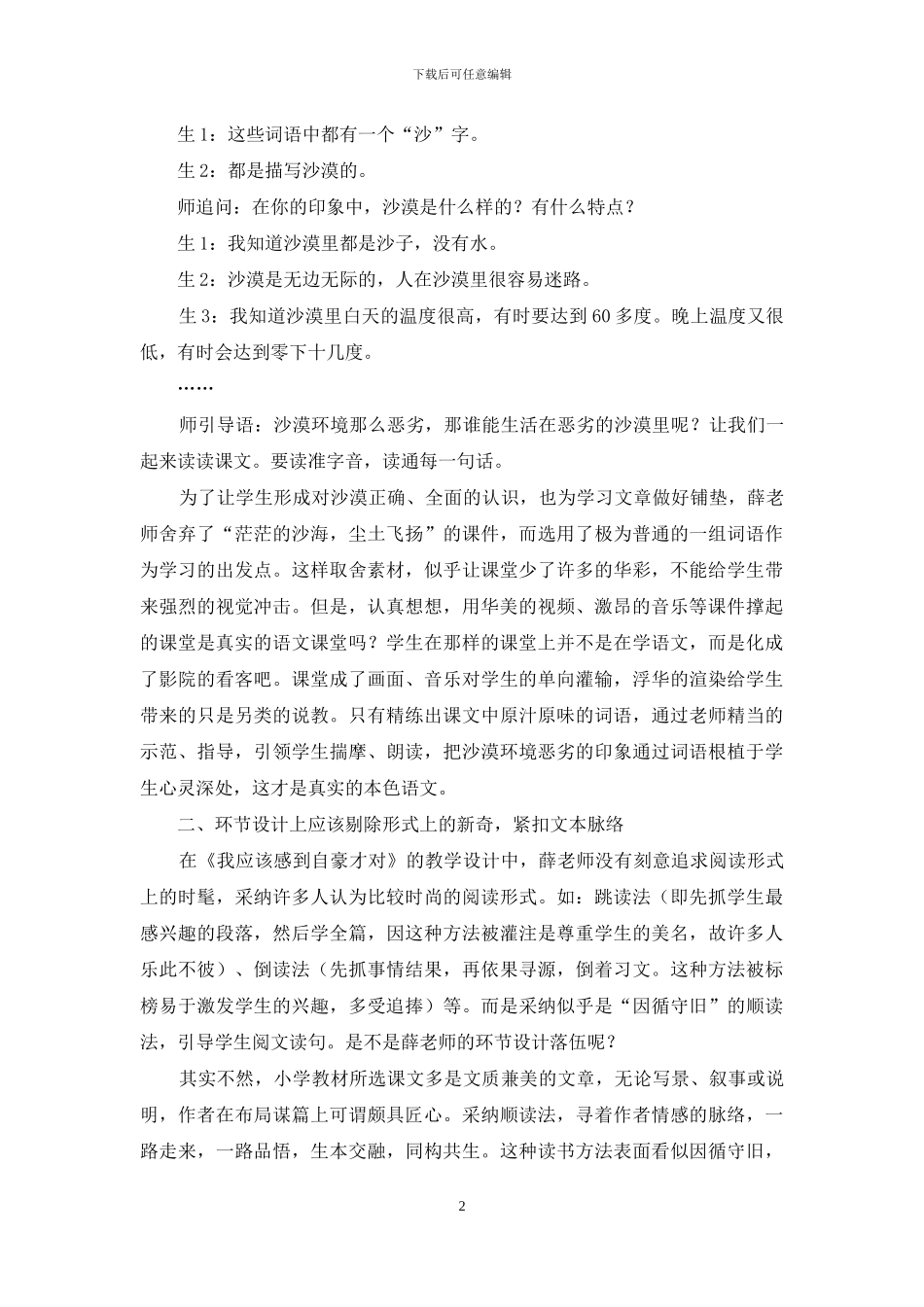本色语文-演绎真实的精彩_第2页