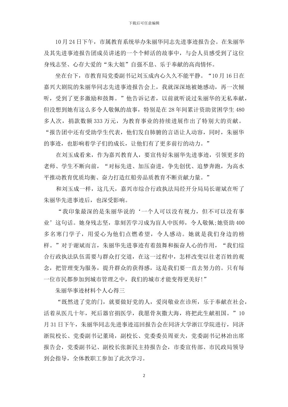 朱丽华事迹材料个人心得_第2页