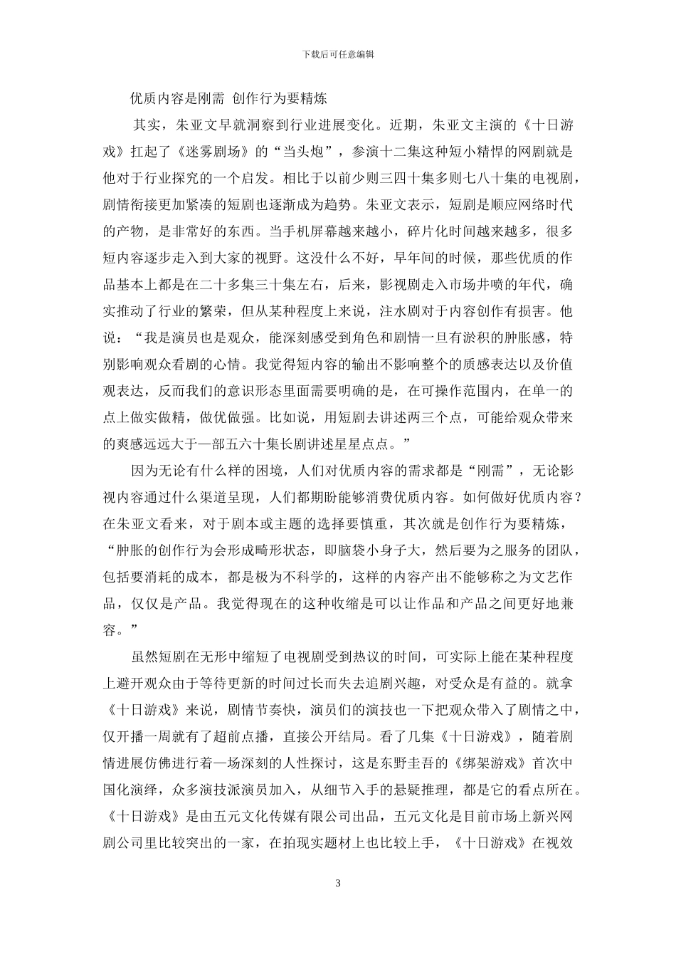 朱亚文-如切如磋-如琢如磨_第3页