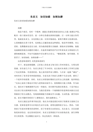 朱亚文-如切如磋-如琢如磨