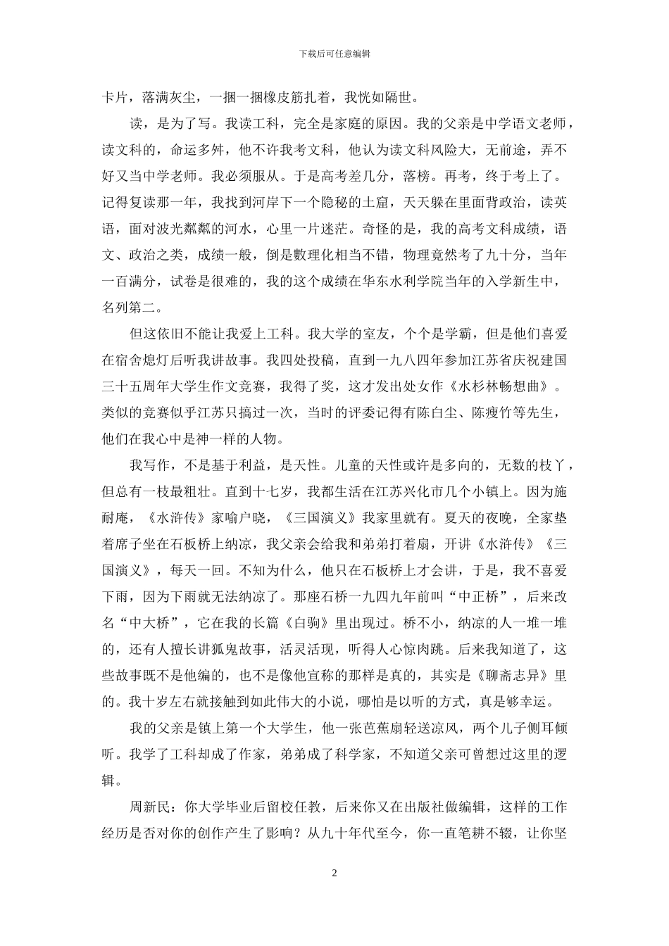 朱辉：“小”中自有大乾坤_第2页