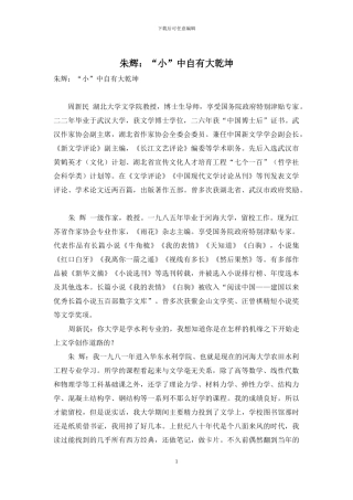 朱辉：“小”中自有大乾坤