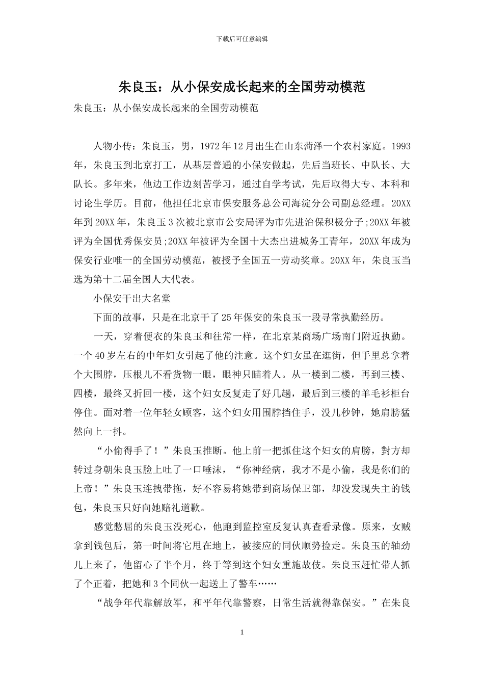 朱良玉：从小保安成长起来的全国劳动模范_第1页