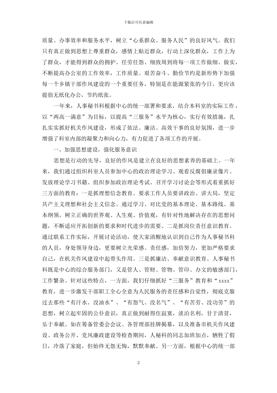 机关作风建设总结_第2页