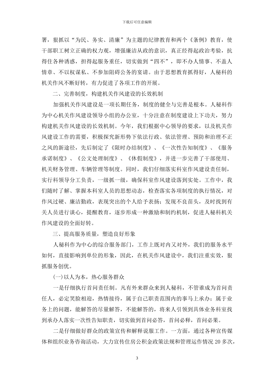 机关作风建设总结_第3页