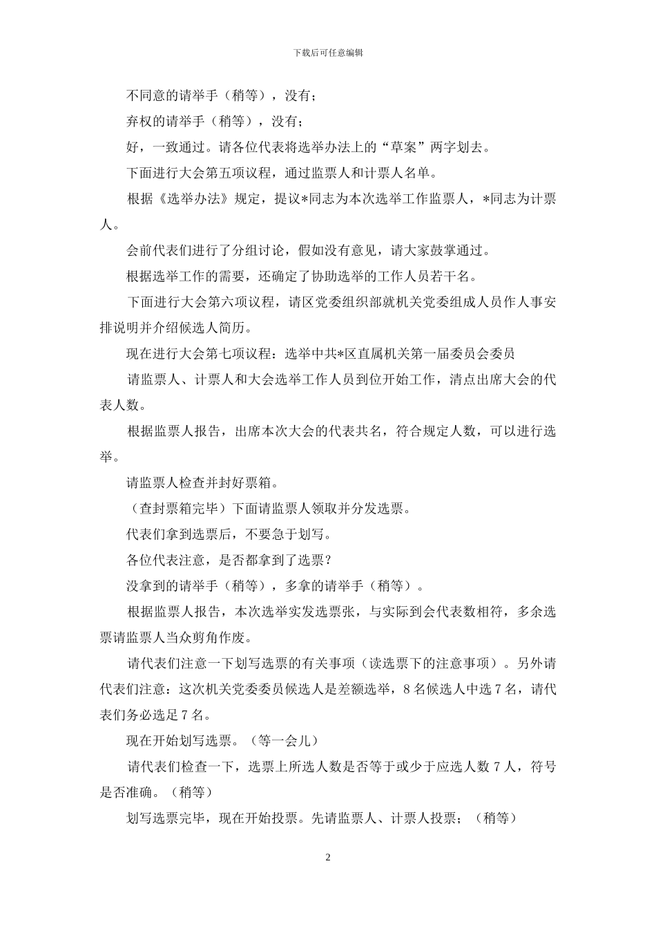 机关会议主持词_第2页