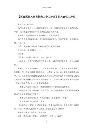 机关会议主持词