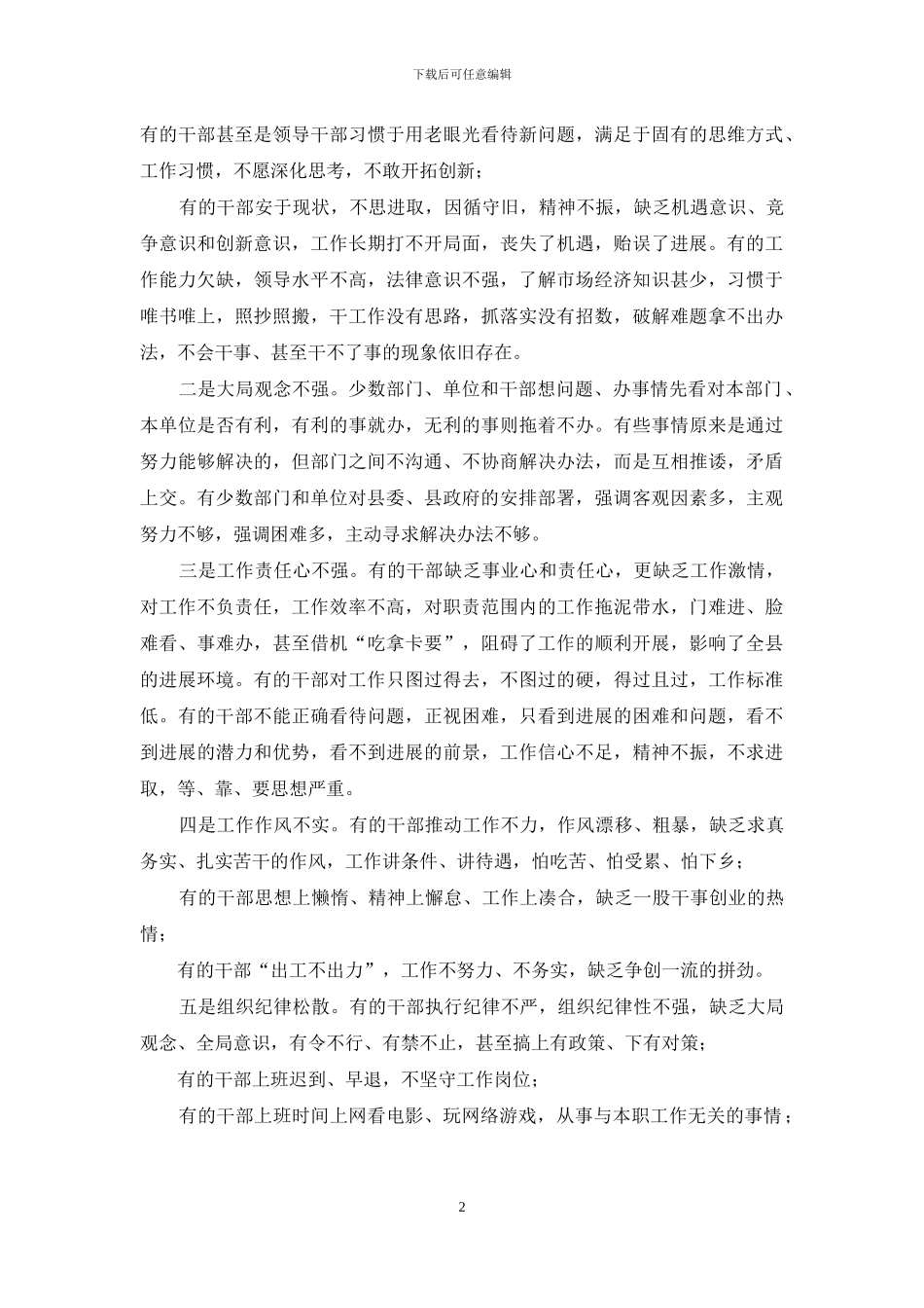 机关作风整顿工作会议讲话稿_第2页