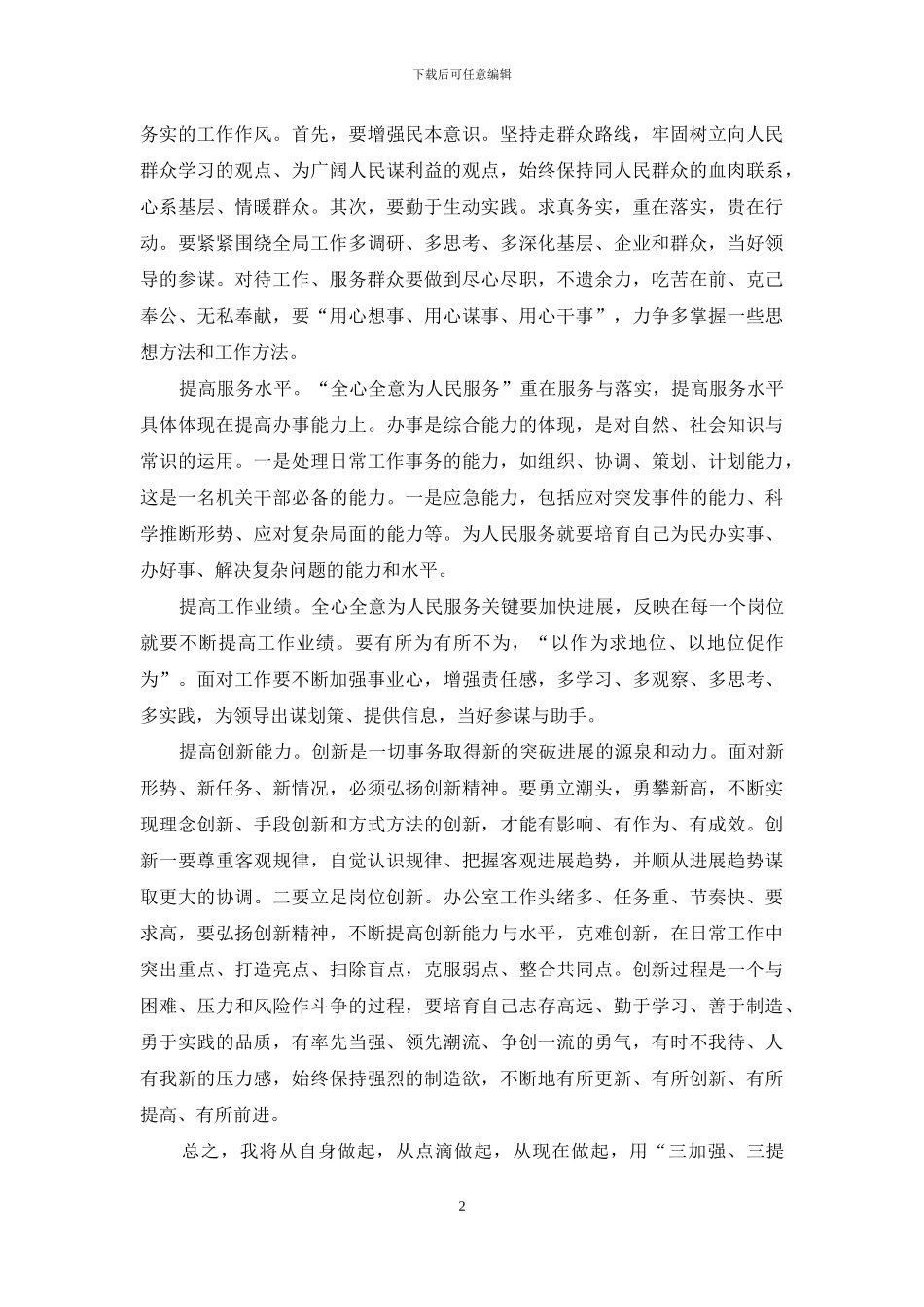 机关作风整顿心得_第2页