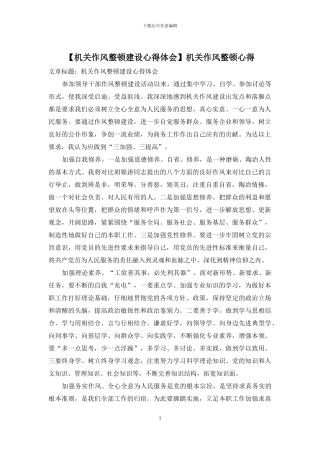 机关作风整顿心得