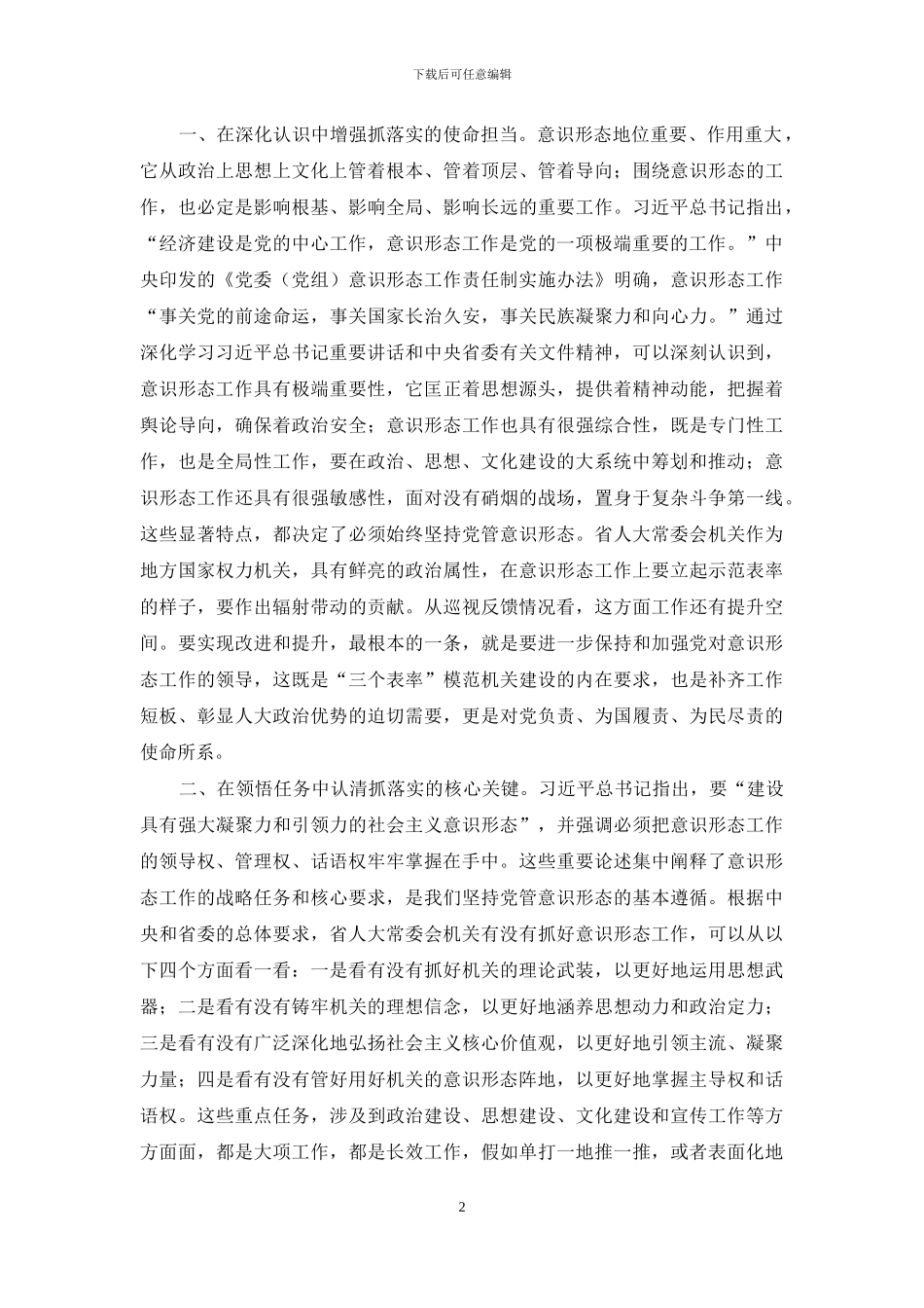 机关党组理论学习中心组上交流发言材料_第2页