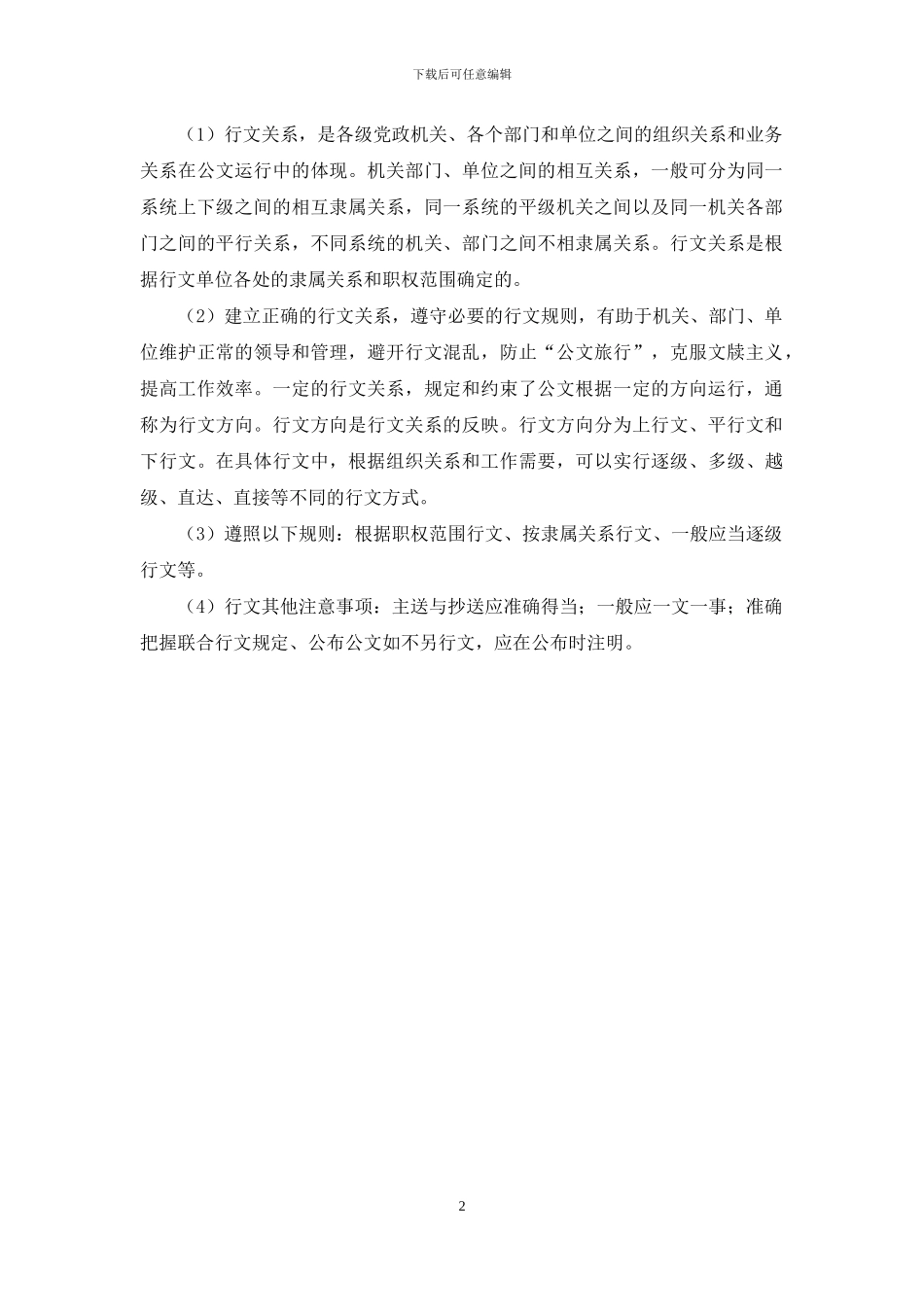 机关公文基本知识_第2页