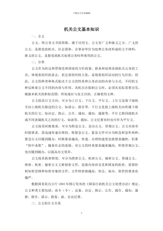 机关公文基本知识