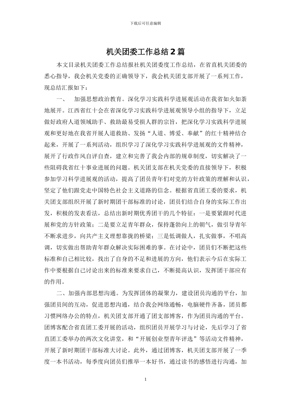 机关团委工作总结2篇_第1页