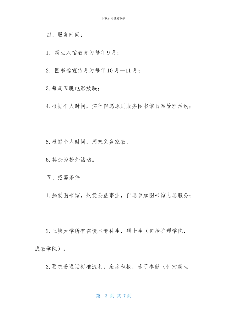 机关团支部工作计划_第3页