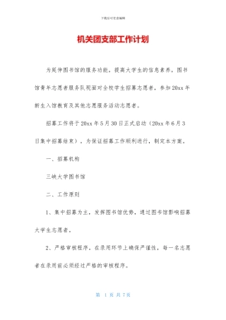 机关团支部工作计划