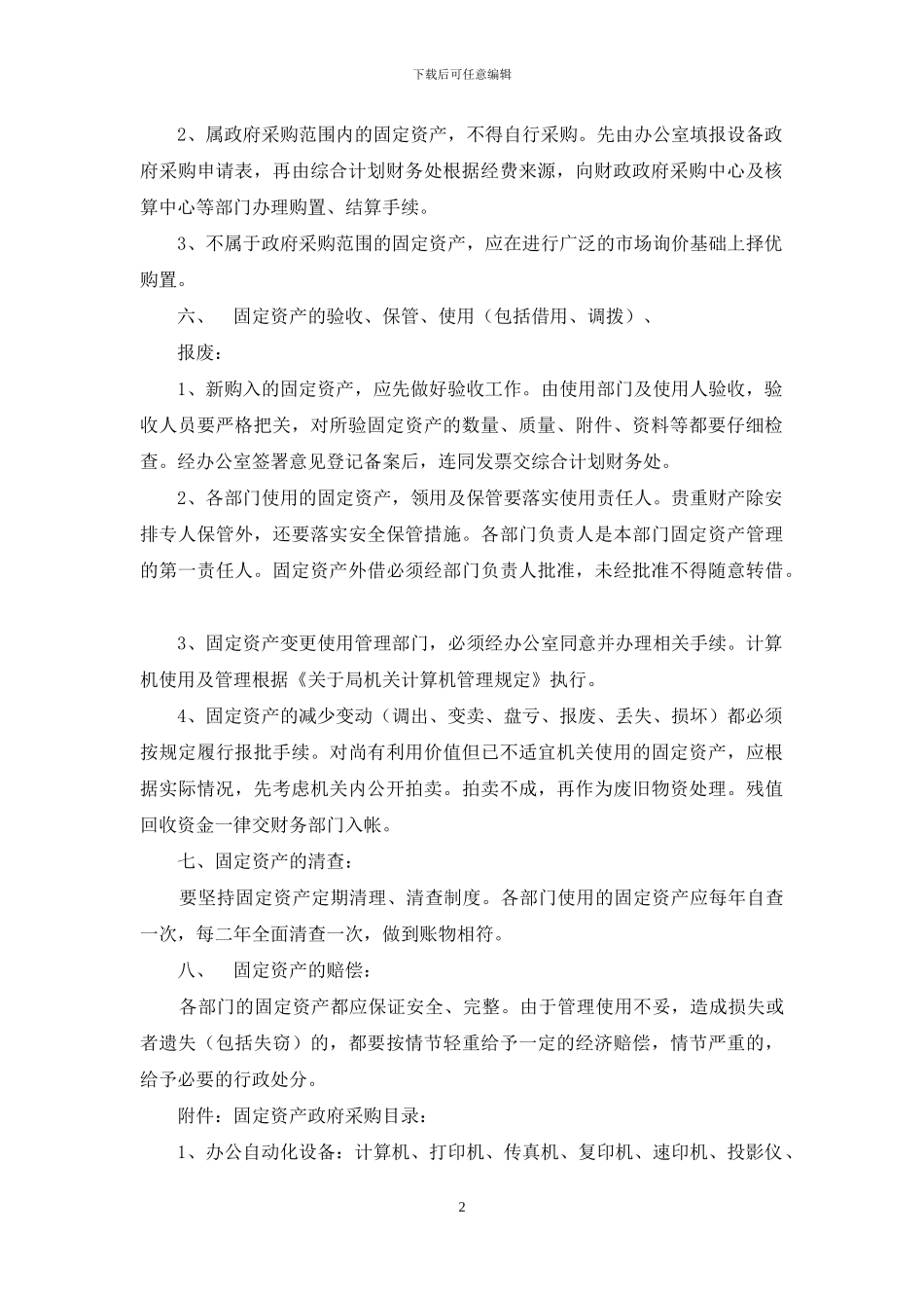 机关固定资产管理制度_第2页