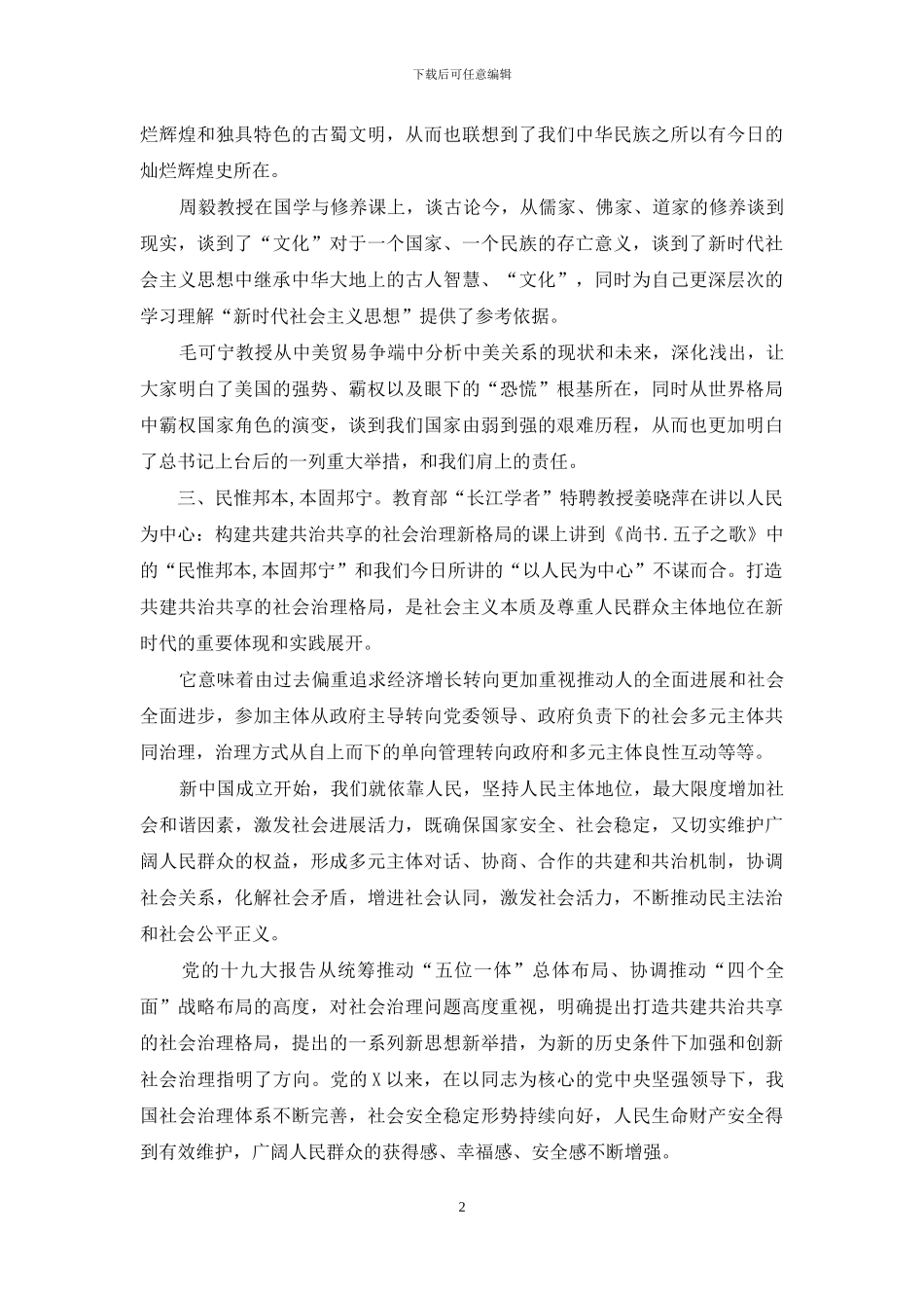 机关培训培训班学习体会_第2页