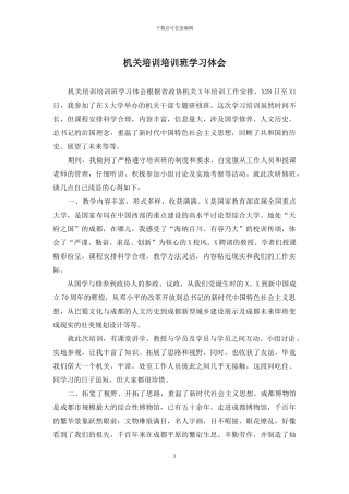 机关培训培训班学习体会