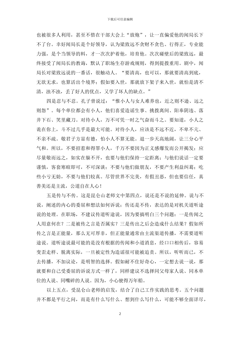 机关处事“五个坑”-怎么避？模板_第2页