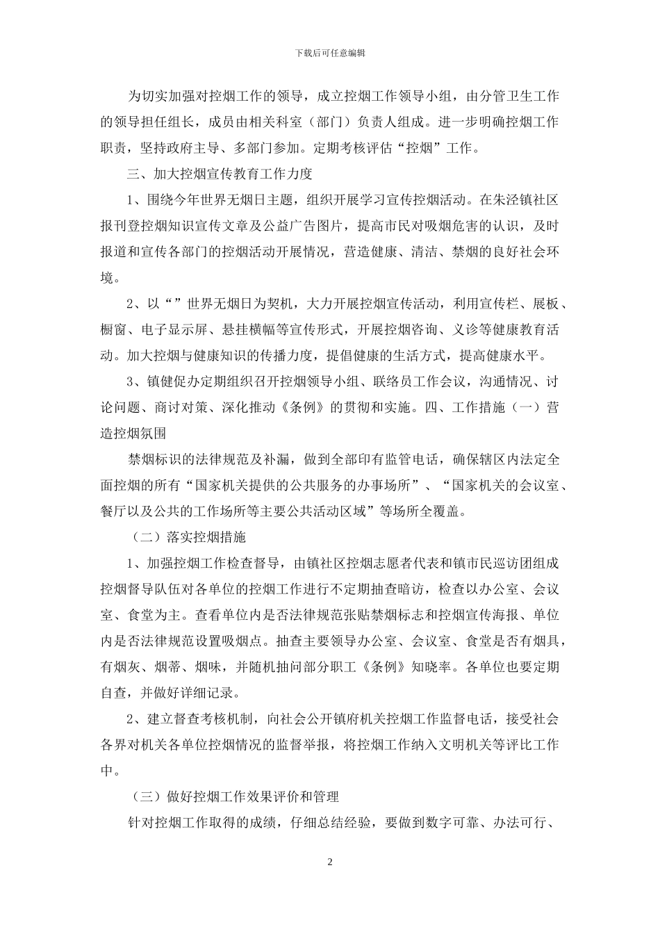 机关控烟工作计划_第2页