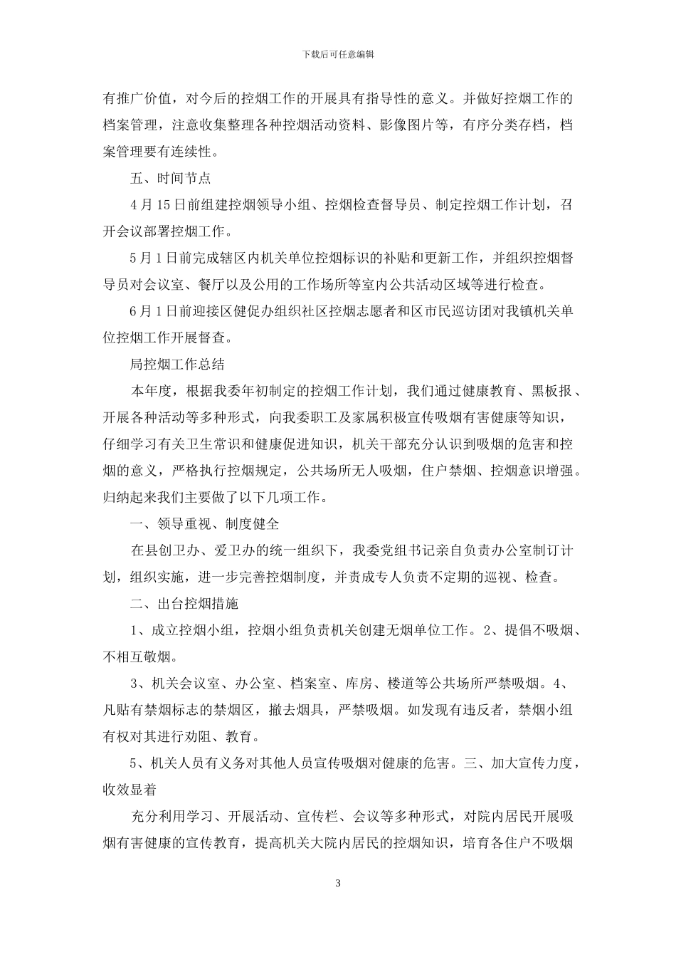 机关控烟工作计划_第3页