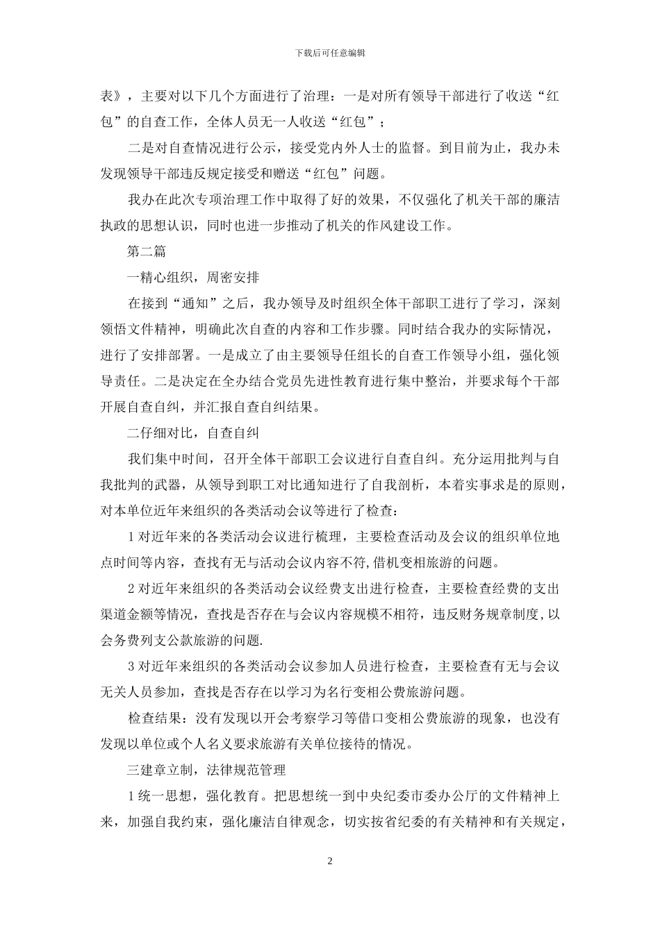 机关治理收受红包礼金问题的汇报3篇_第2页