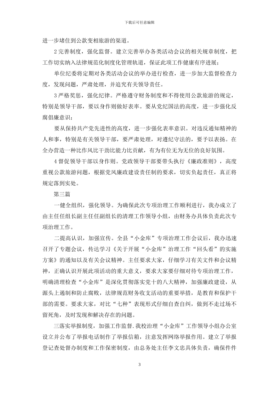 机关治理收受红包礼金问题的汇报3篇_第3页