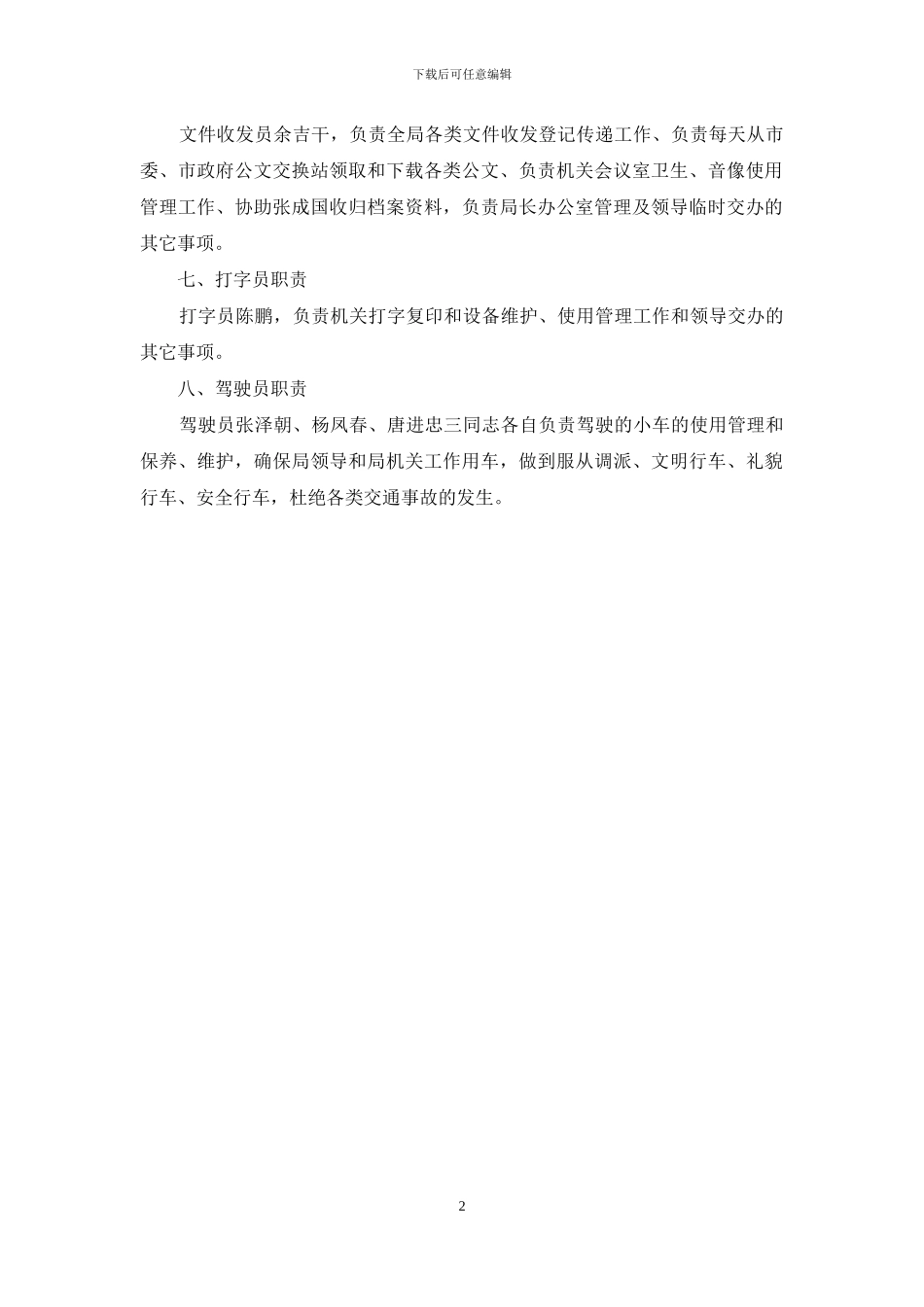 机关驾驶员岗位职责_第2页