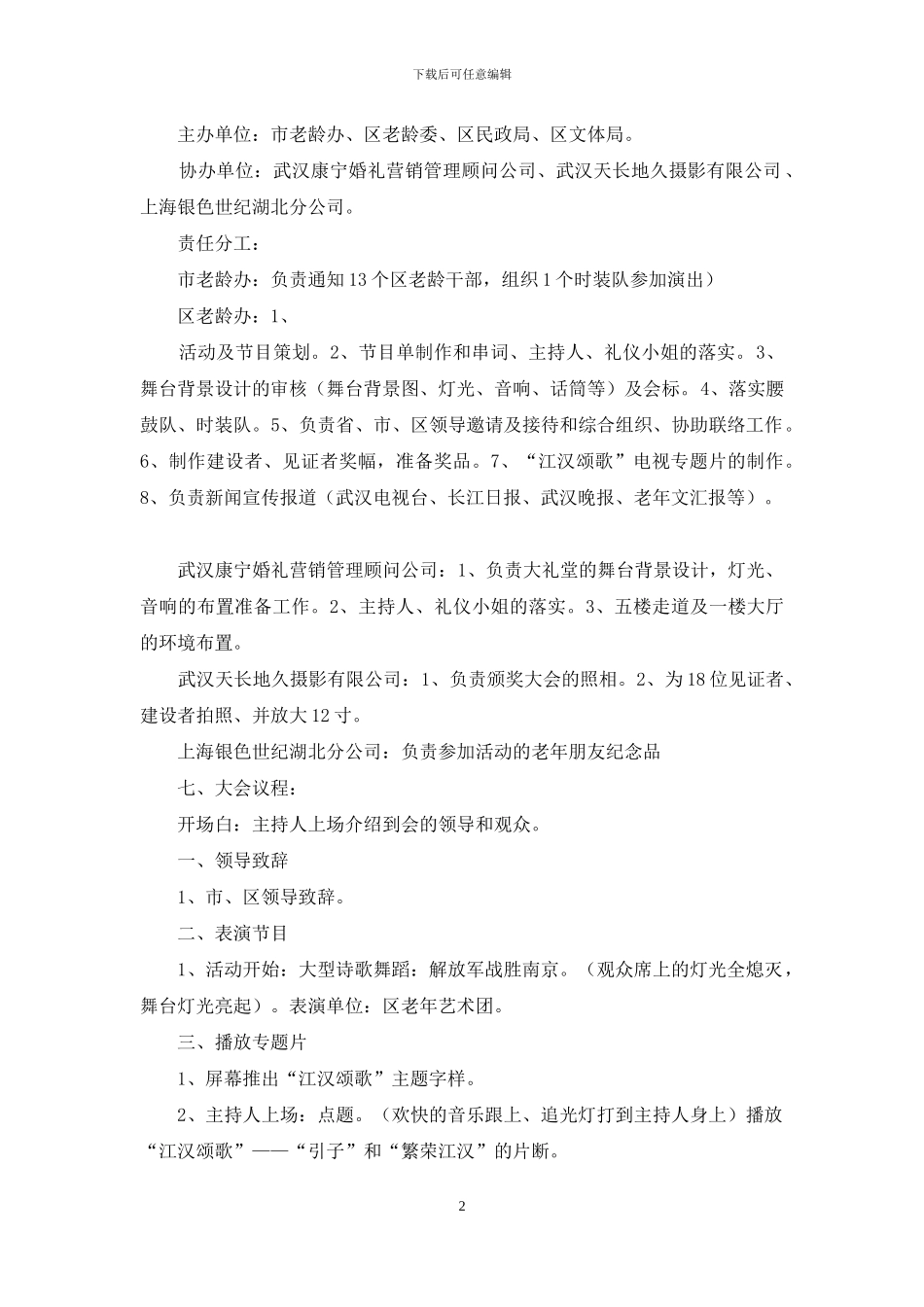 机关重阳节活动方案_第2页