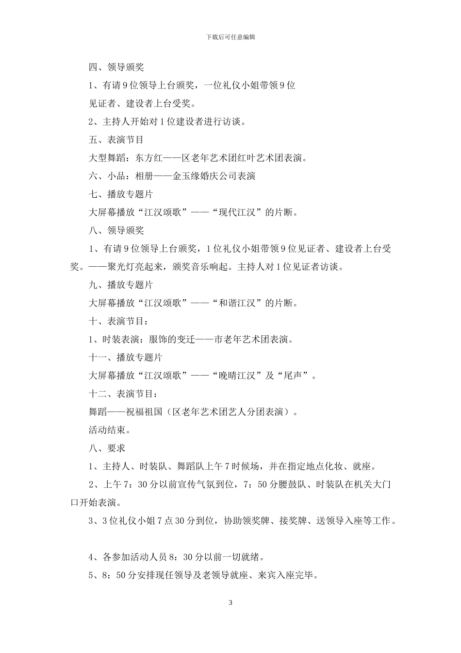 机关重阳节活动方案_第3页