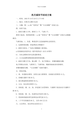 机关重阳节活动方案